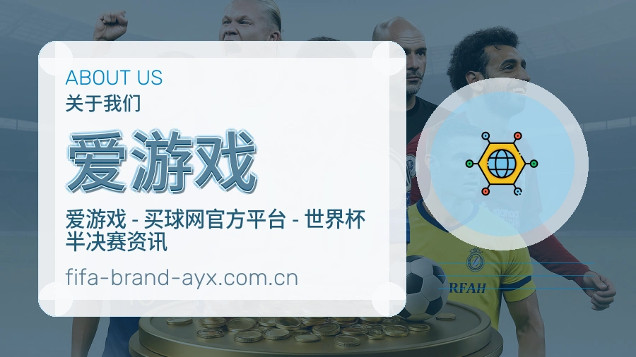 爱游戏移动看赛服务
